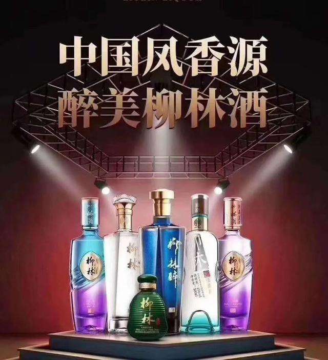 酒香飘古今,醉于柳林酒!