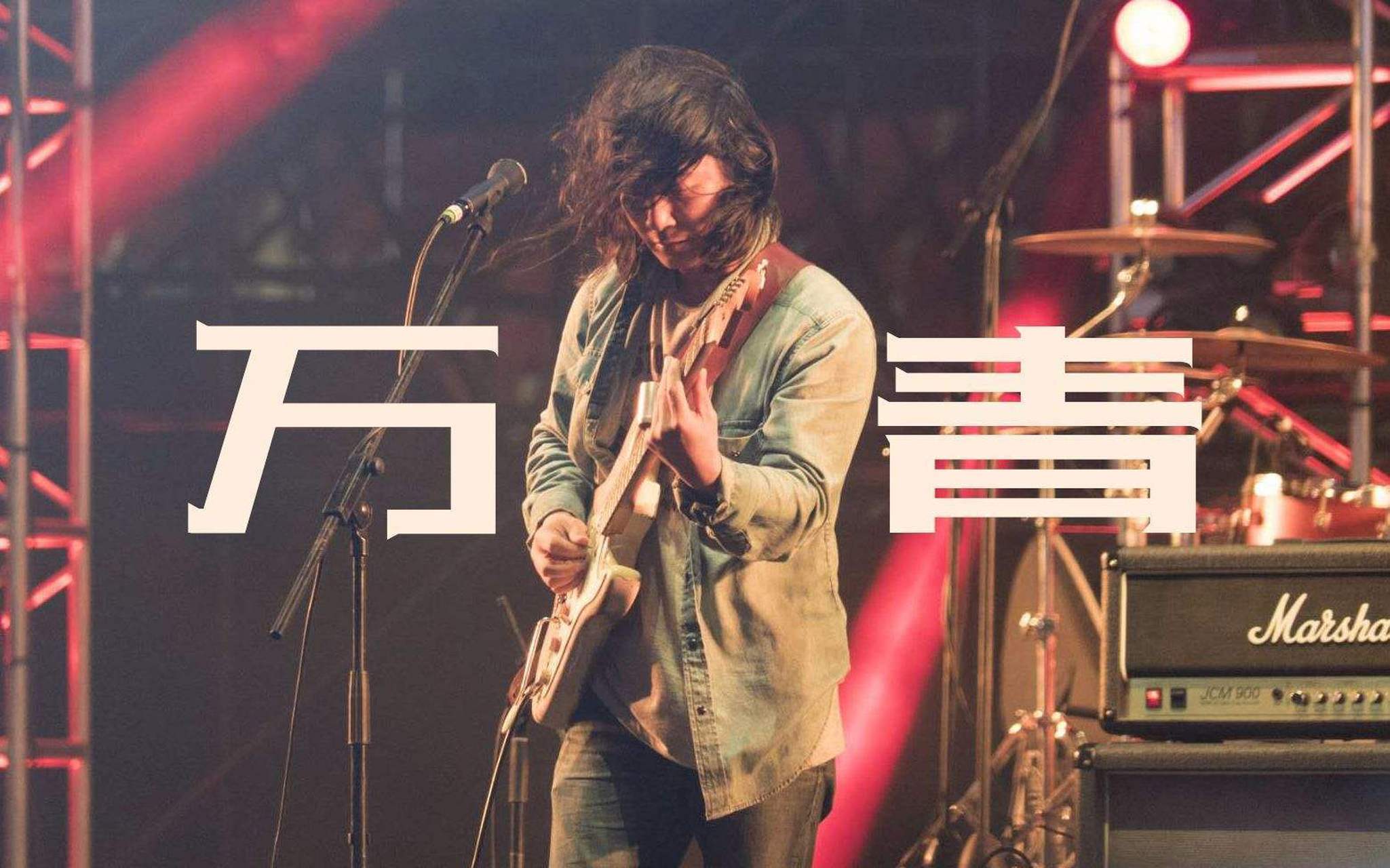 石家庄用心打造摇滚之城!