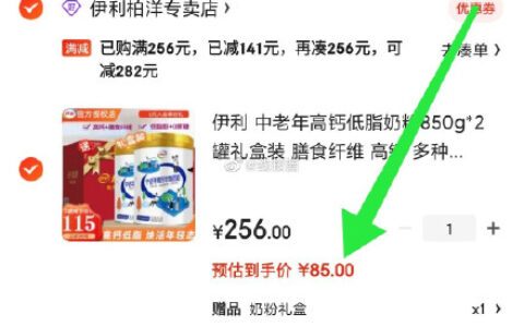 Plus会员先抢10元全品券伊利中老年高钙低脂奶粉850g*2
