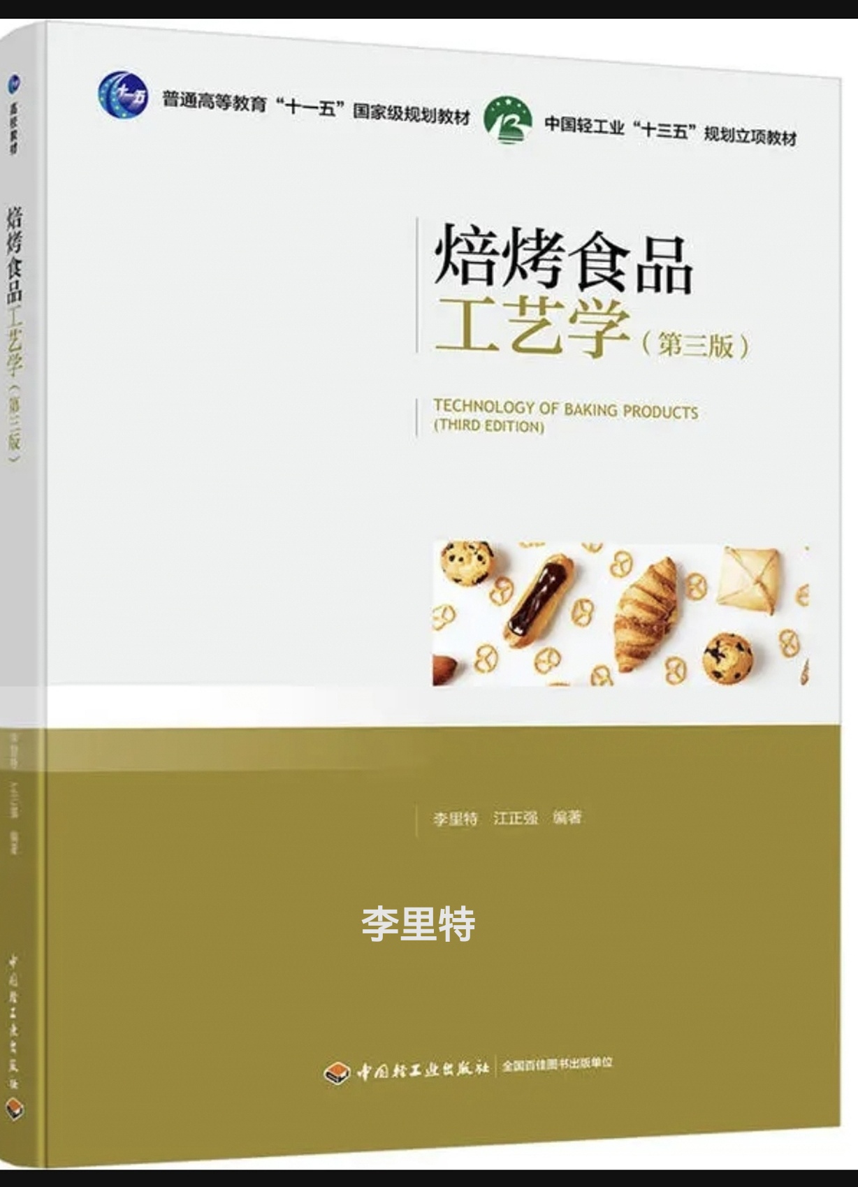 焙烤食品的思维图图片