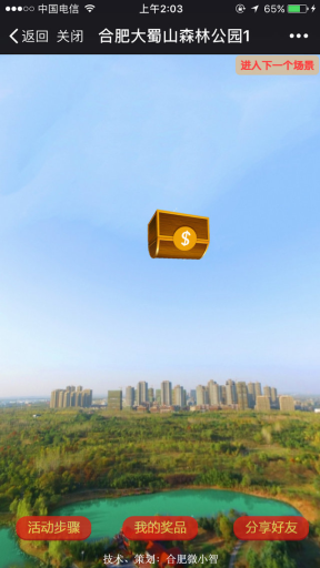 【微擎微赞模块】小智720°全景寻宝抢红包V4.0.0全解密开源版，添加强制二维码关注弹框插图6