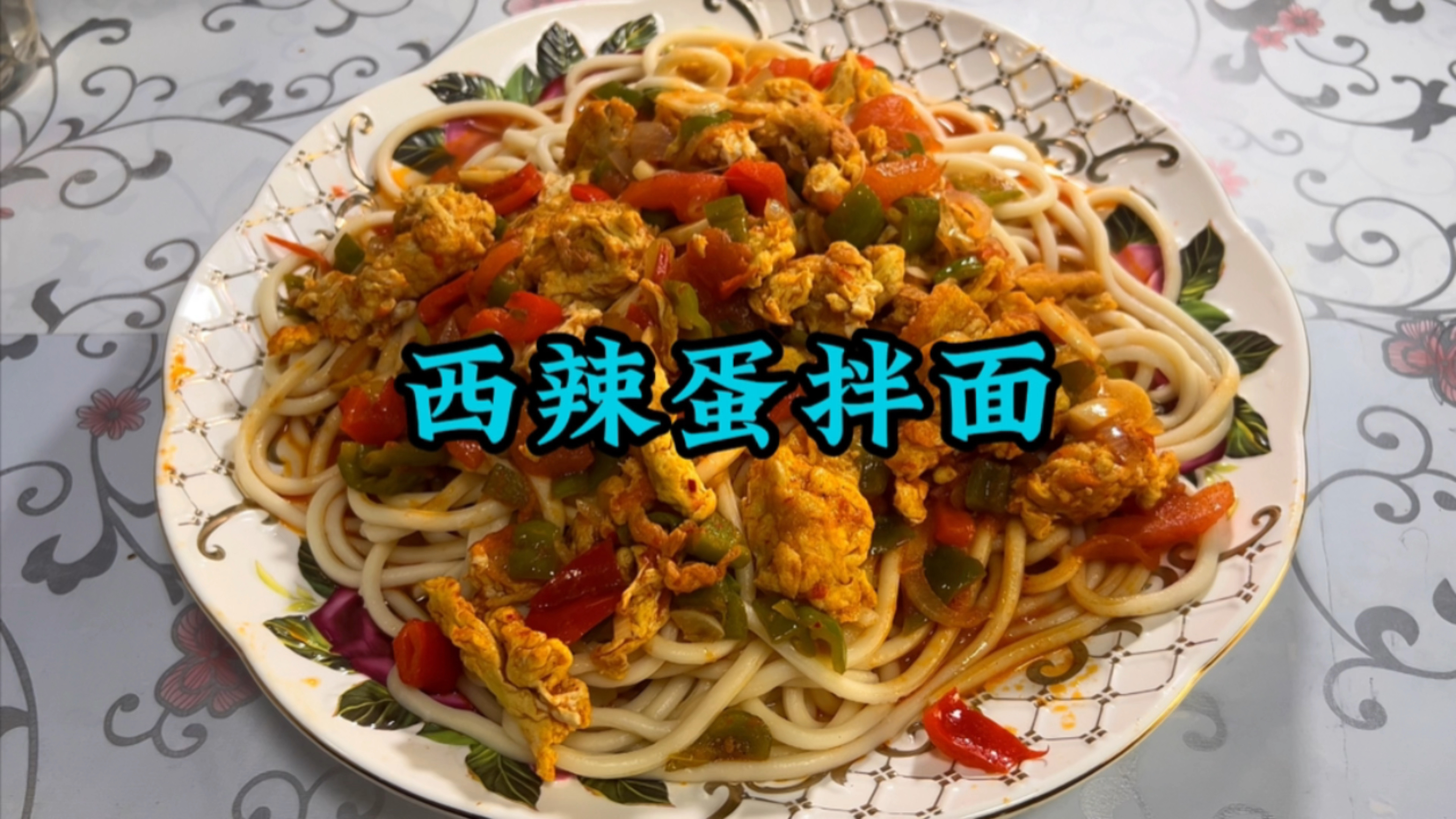 西红柿辣子炒鸡蛋的家常做法,做法简单味道也很攒劲儿!