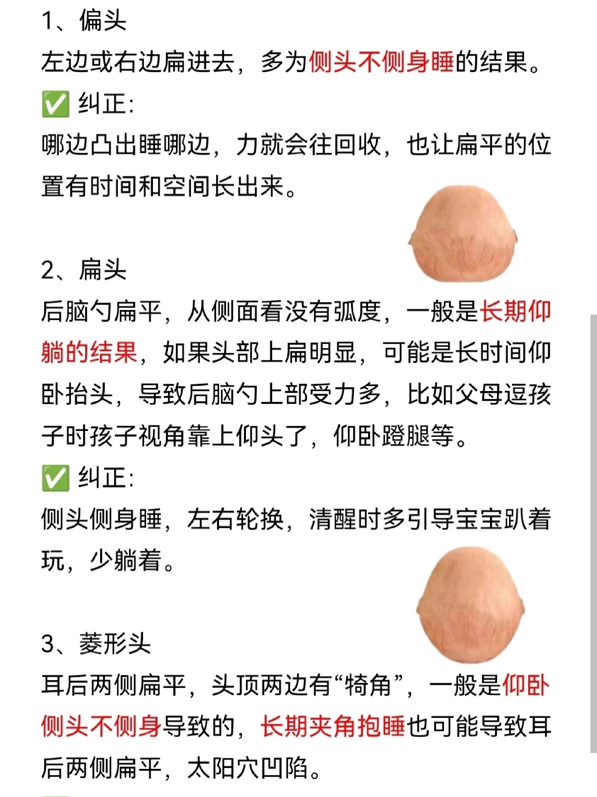 教你怎么睡出圆头型