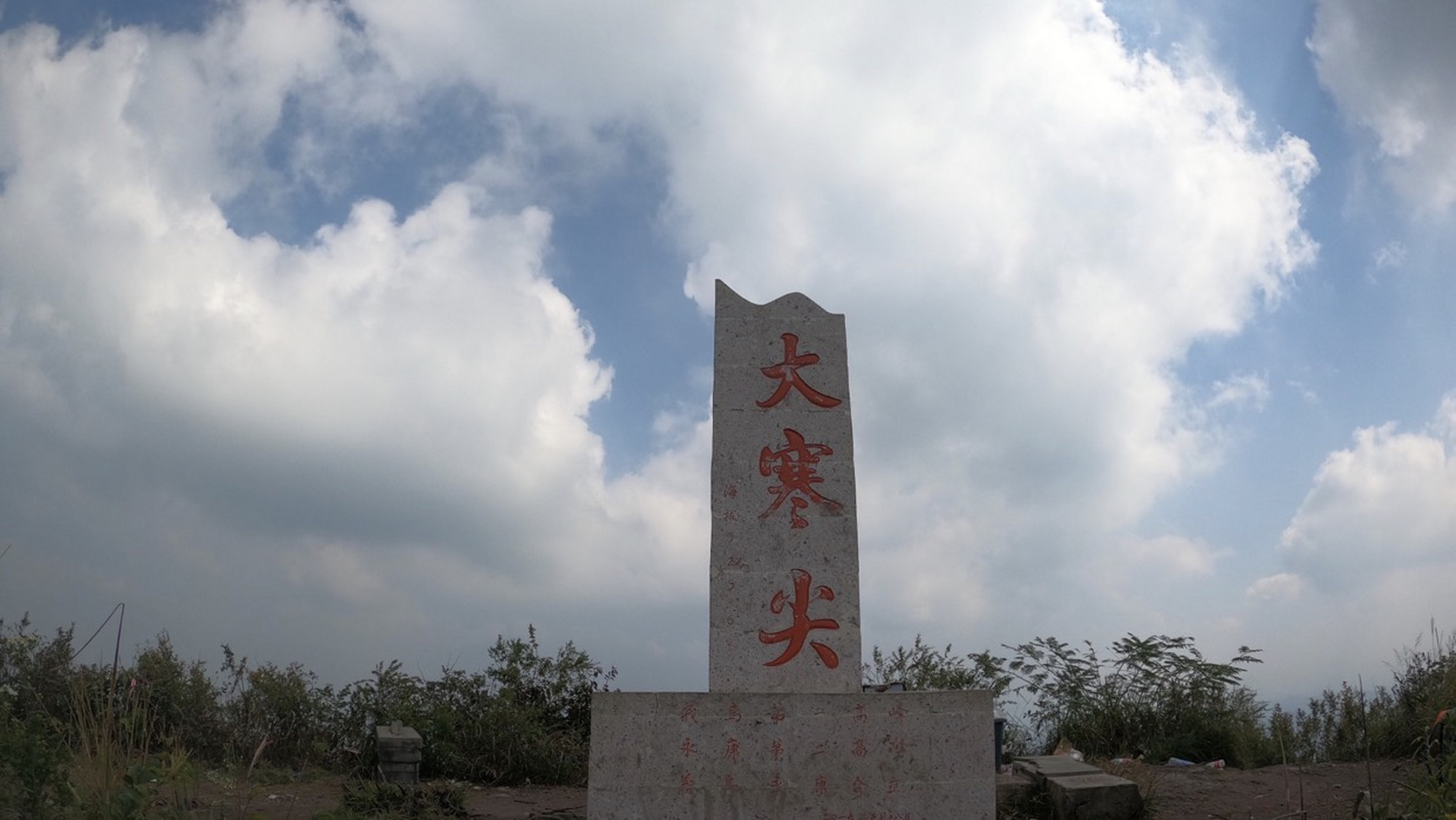 义乌最高峰大寒尖,风景优美如画