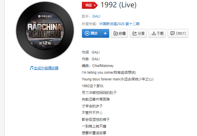 gali《1992》伴奏 (flac)重鼓点伴奏 无损高音质