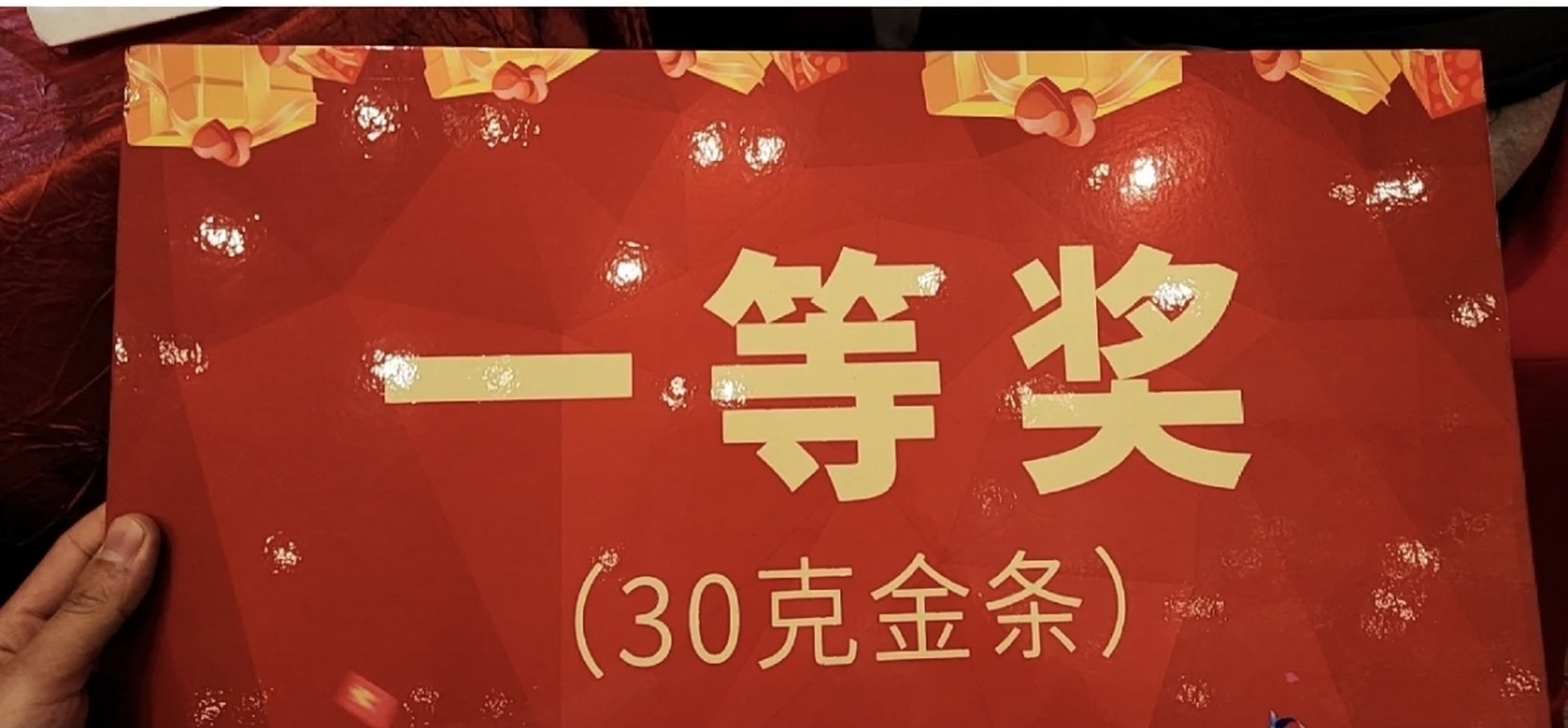 公司年会抽奖环节,第一次抽到一等奖,好运一整年!#2023年年会怎么办