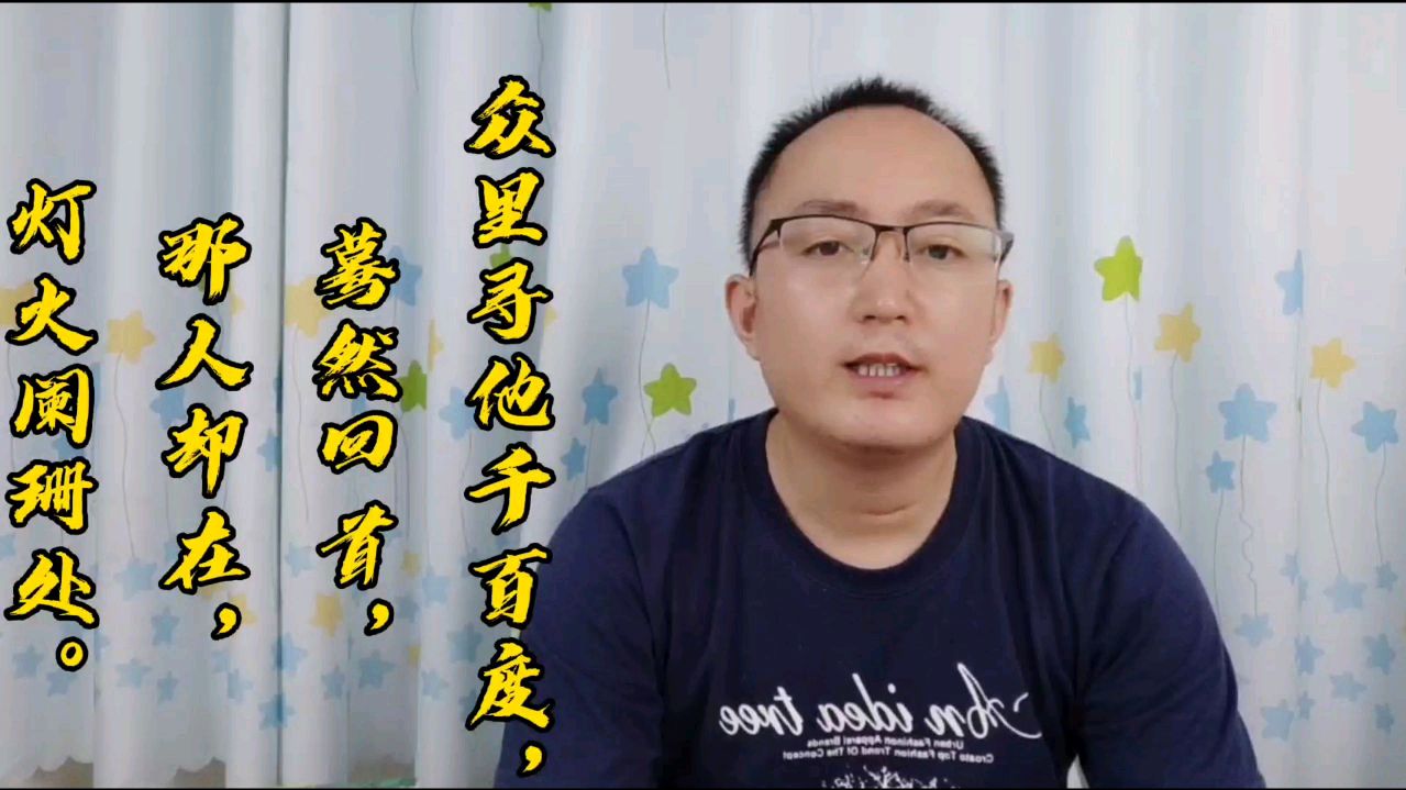 [图]唯美古诗词名句赏析,蓦然回首,那人却在,灯火阑珊处