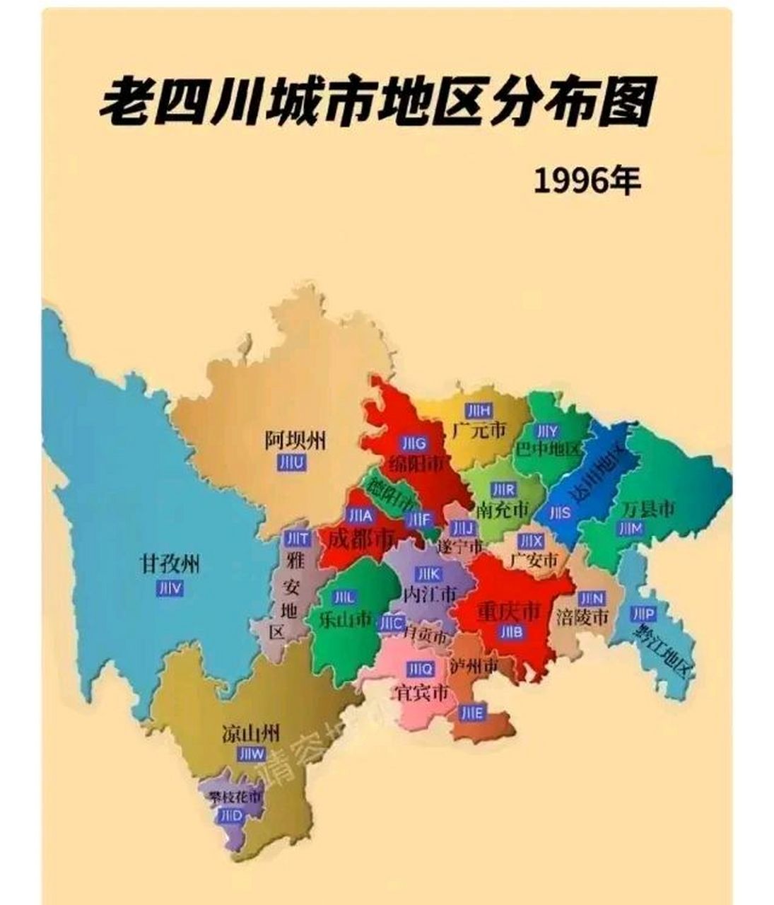 一张重庆直辖以前的四川地图,及各市州的车牌号,原来,在直辖以前,重庆
