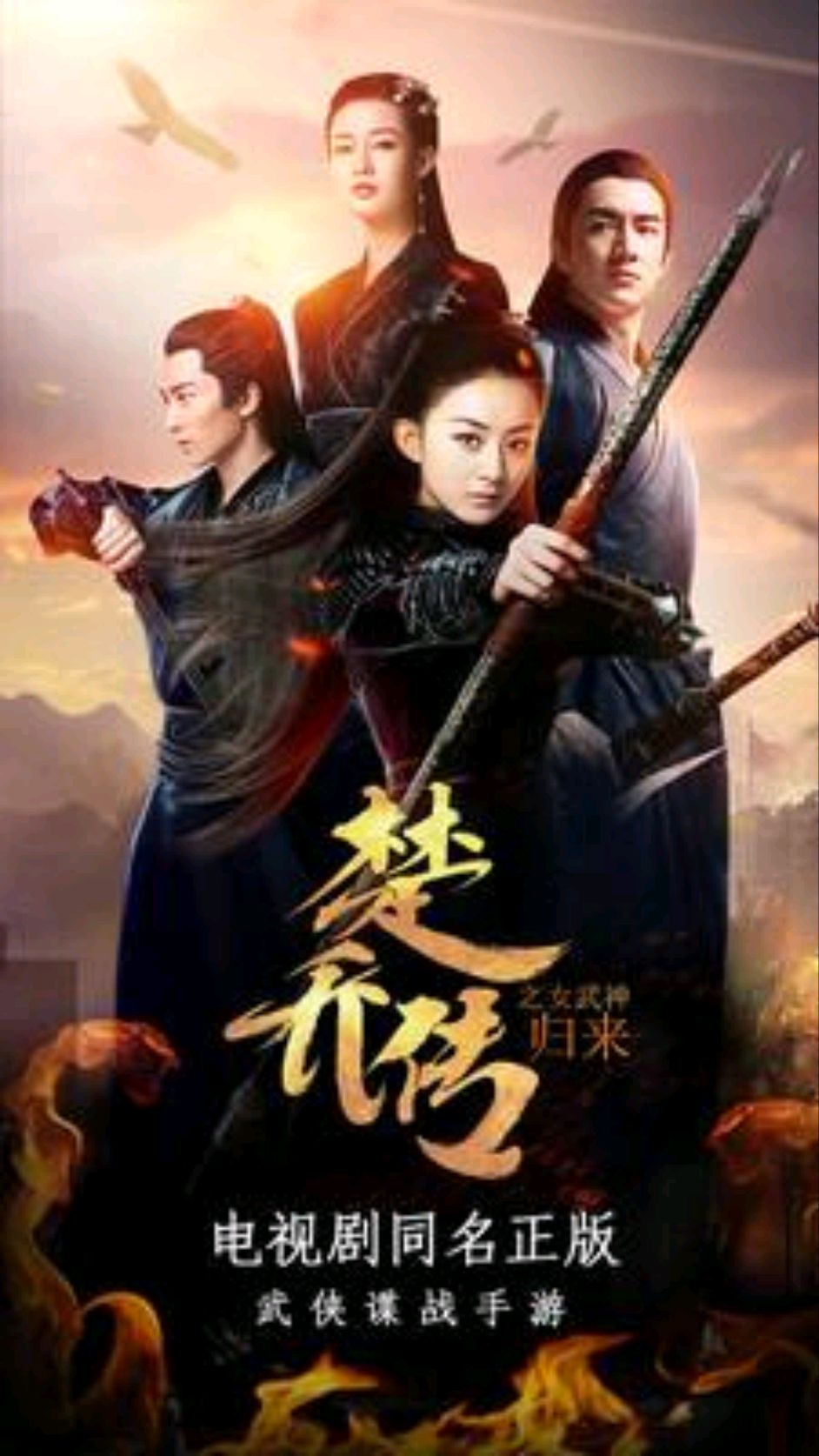 《楚乔传2》提上日程,主演人选公布,宇文玥似乎被燕洵人气反超