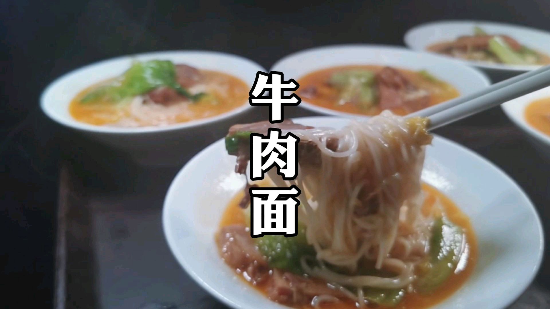 这才是正宗牛肉面!做法和配方全部告诉你,学会再也不用出去吃了