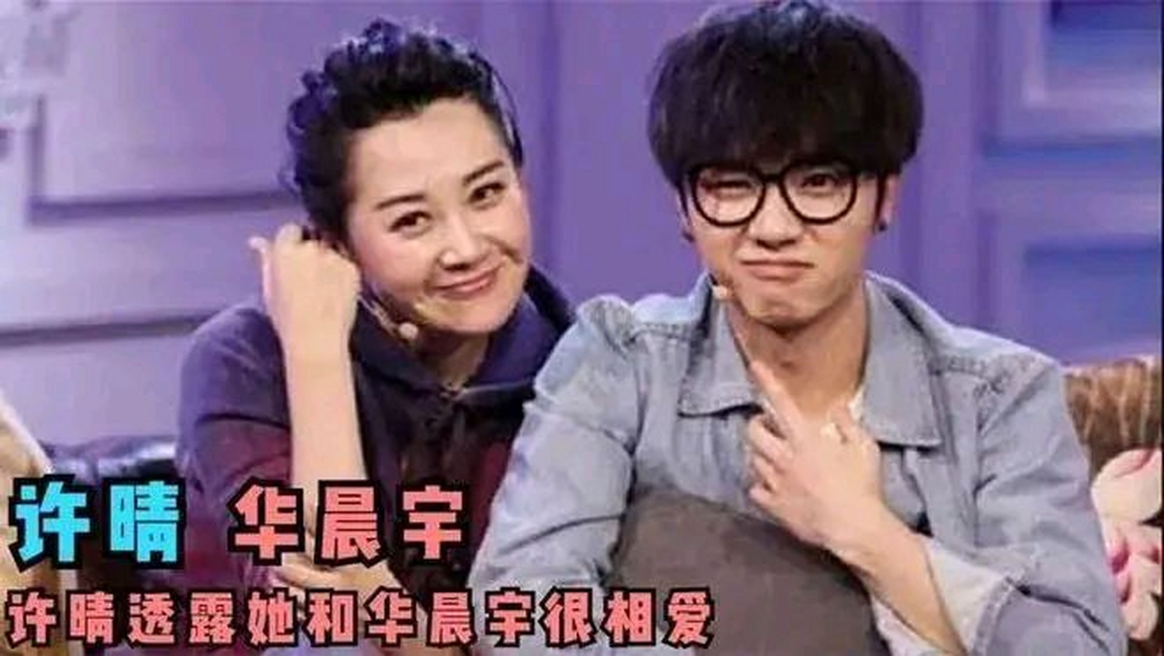 54岁许晴与33岁华晨宇官宣恋情  22岁年龄差,毫无违和感  许晴,她是