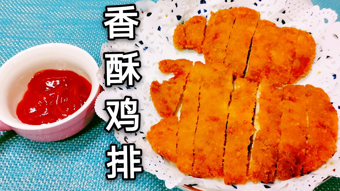 又香又酥的炸鸡排做法,非常简单,外酥里嫩太香了,再也不买啦