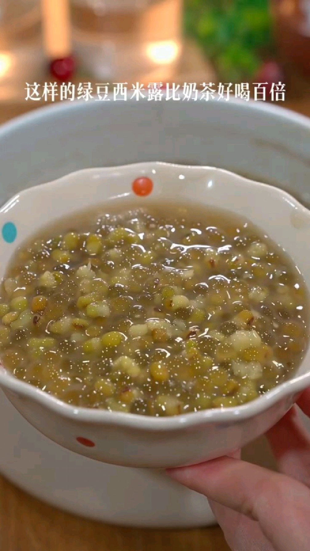 比奶茶还好喝的绿豆西米露