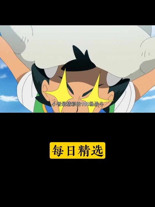 小智月桂叶的巅峰时刻,道馆赛以一敌二豪取胜利!