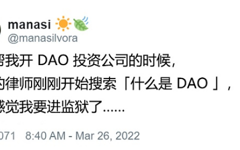 企业法律结构难题：探讨DAO的定义