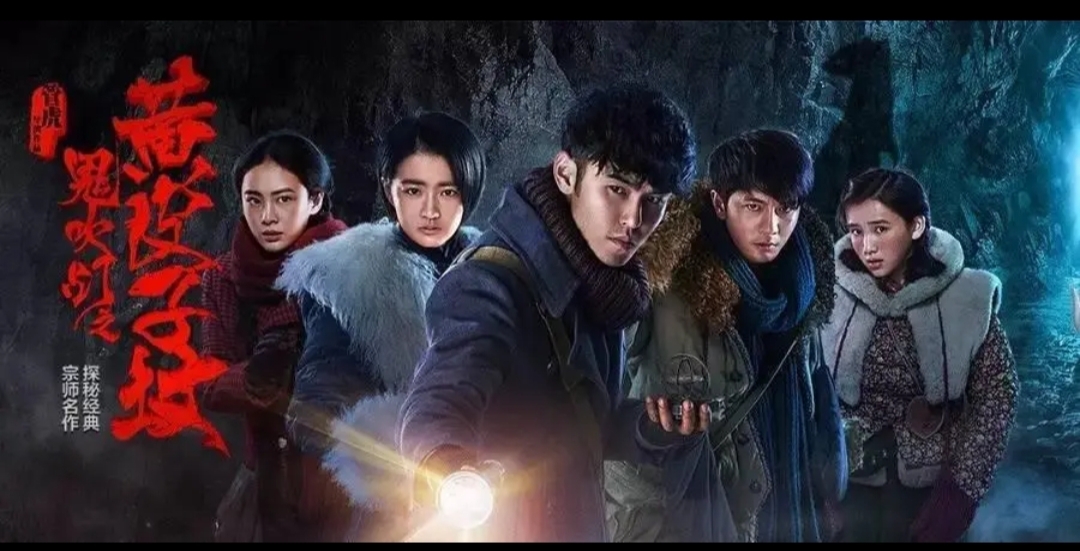 盗墓题材电视剧