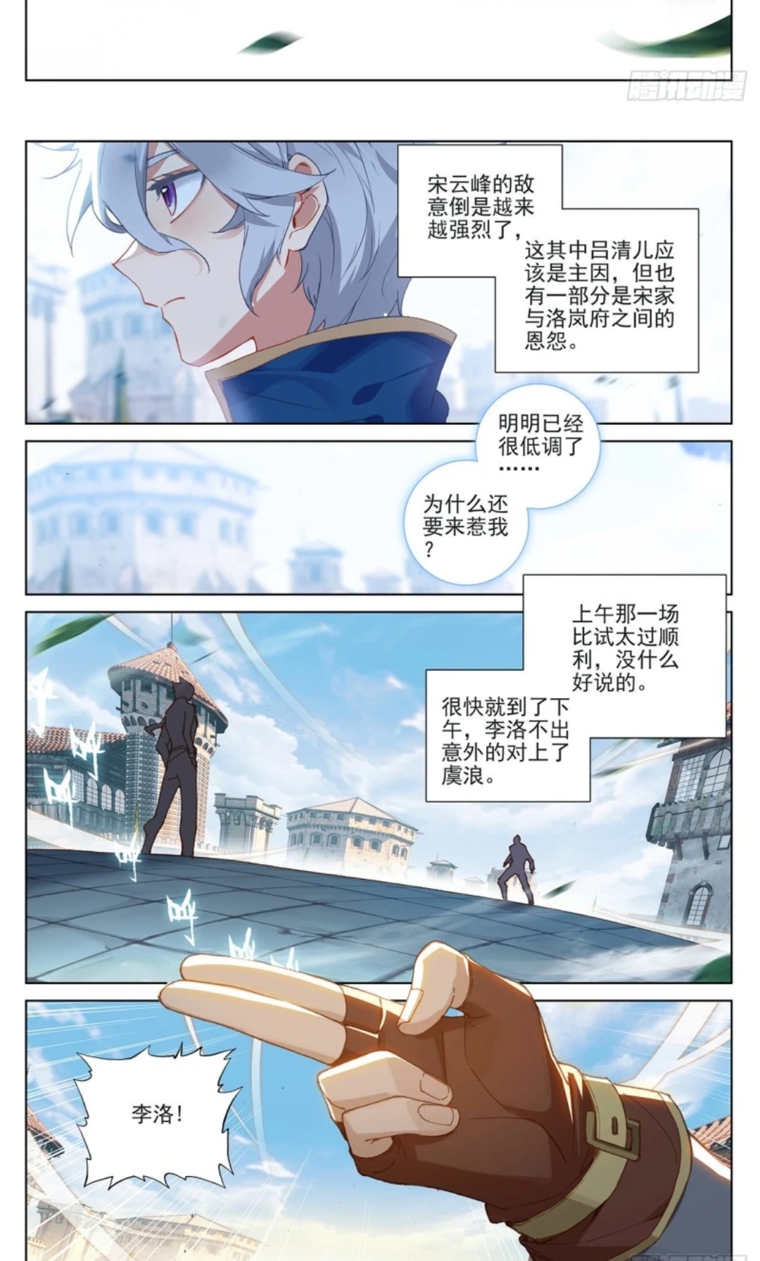 万相之王:浪货虞浪欢乐上线,话骚中二戏又多,李洛被他尬出天际