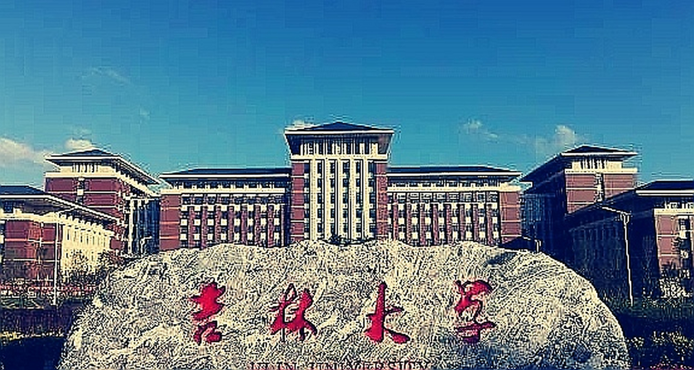 吉林大学真是一所很好的985高校,每年高考和考研都因为地理位置导致