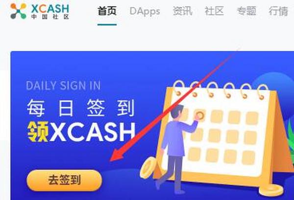 叉烧币XCASH中国社区空投，每天签到，每周领1000个币！