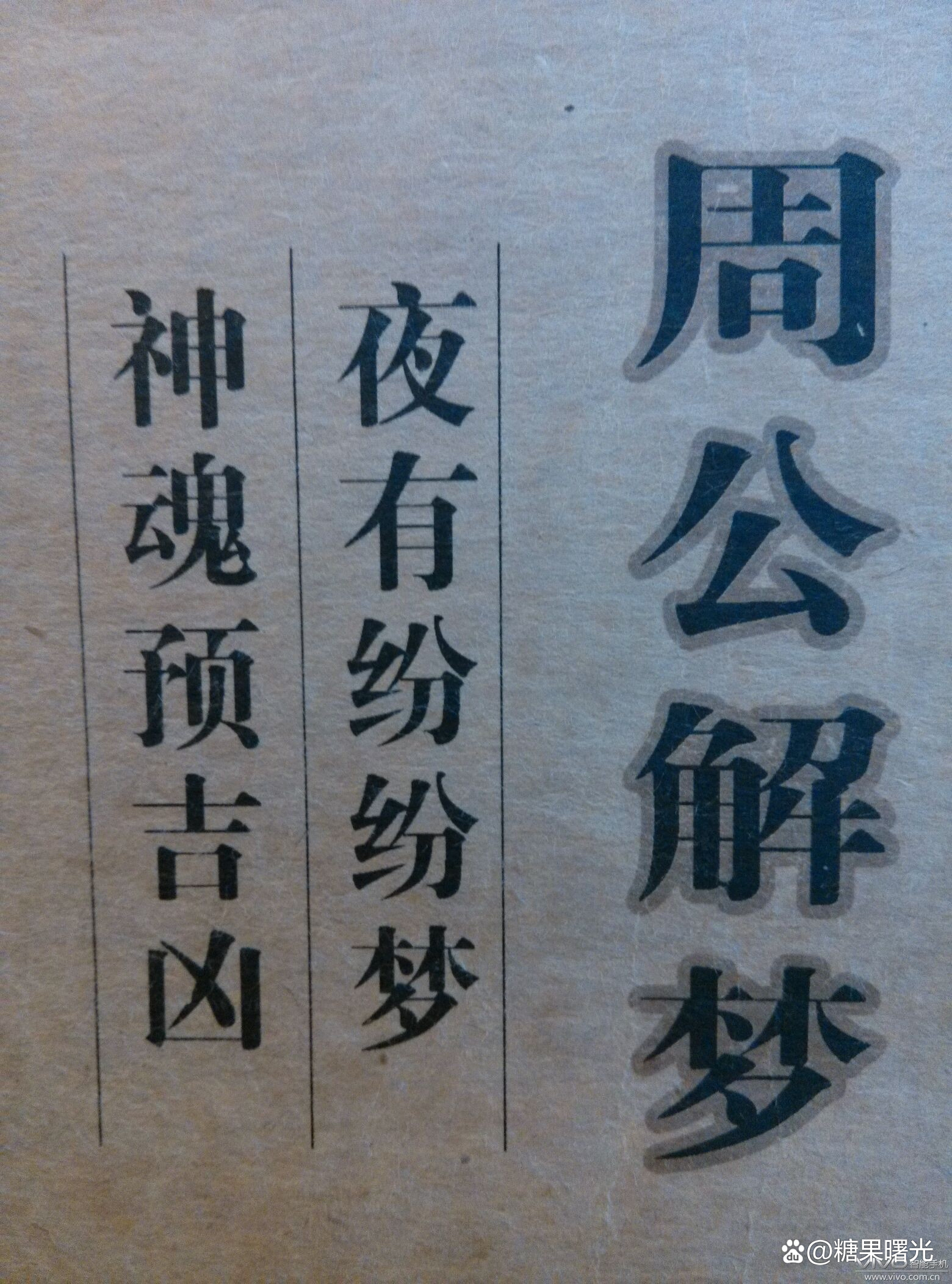 梦见周公解梦大全查询梦见蛇(周公解梦全解查询梦见蛇是什么意思) 梦见周公解梦大全查询梦见蛇(周公解梦全解查询梦见蛇是什么意思)