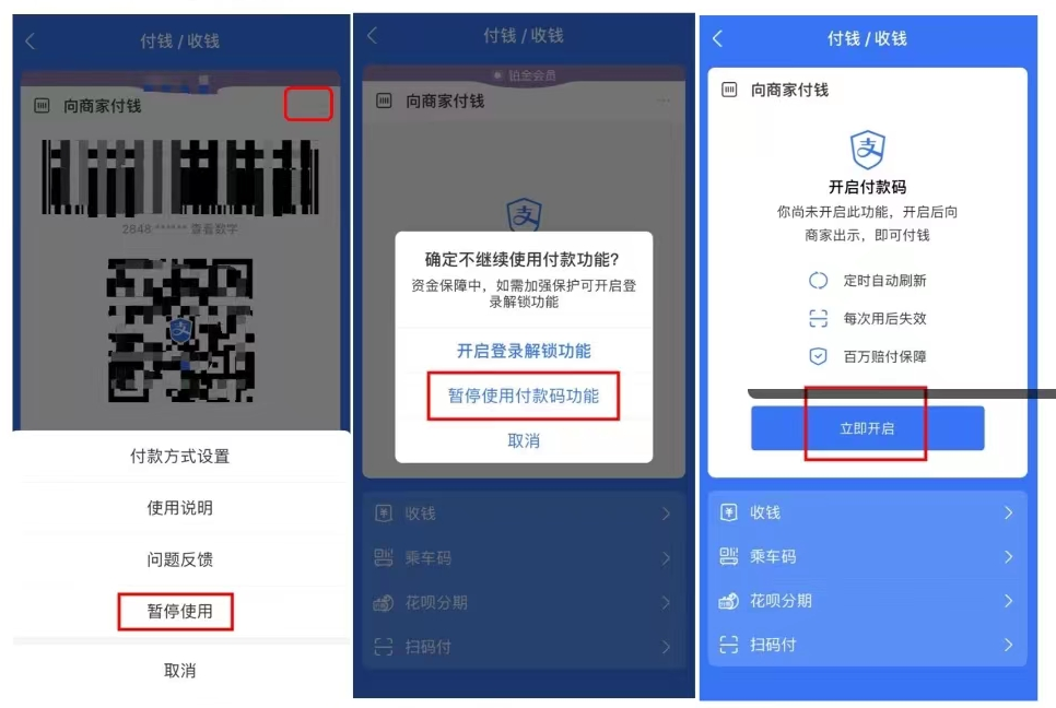 支付宝付款码怎么设置密码
