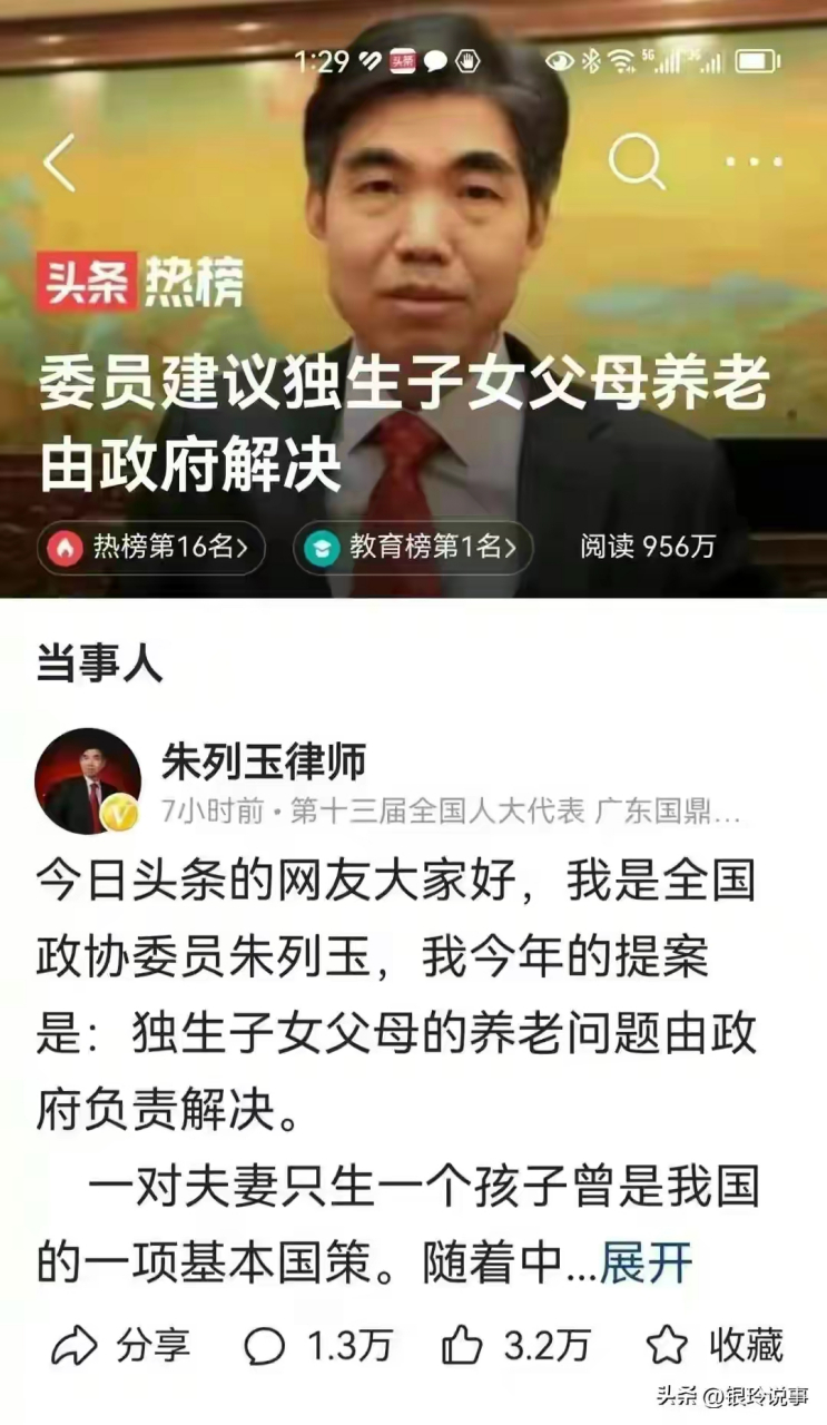 全国政协委员朱列玉在两会上的提案是:独生子女父母养老问题由政府