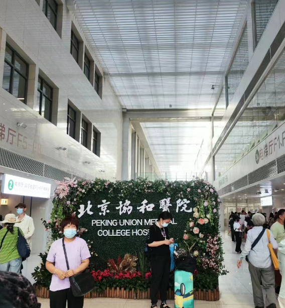 北京协和医院、房山区跑腿挂号，诚信经营，服务好的简单介绍