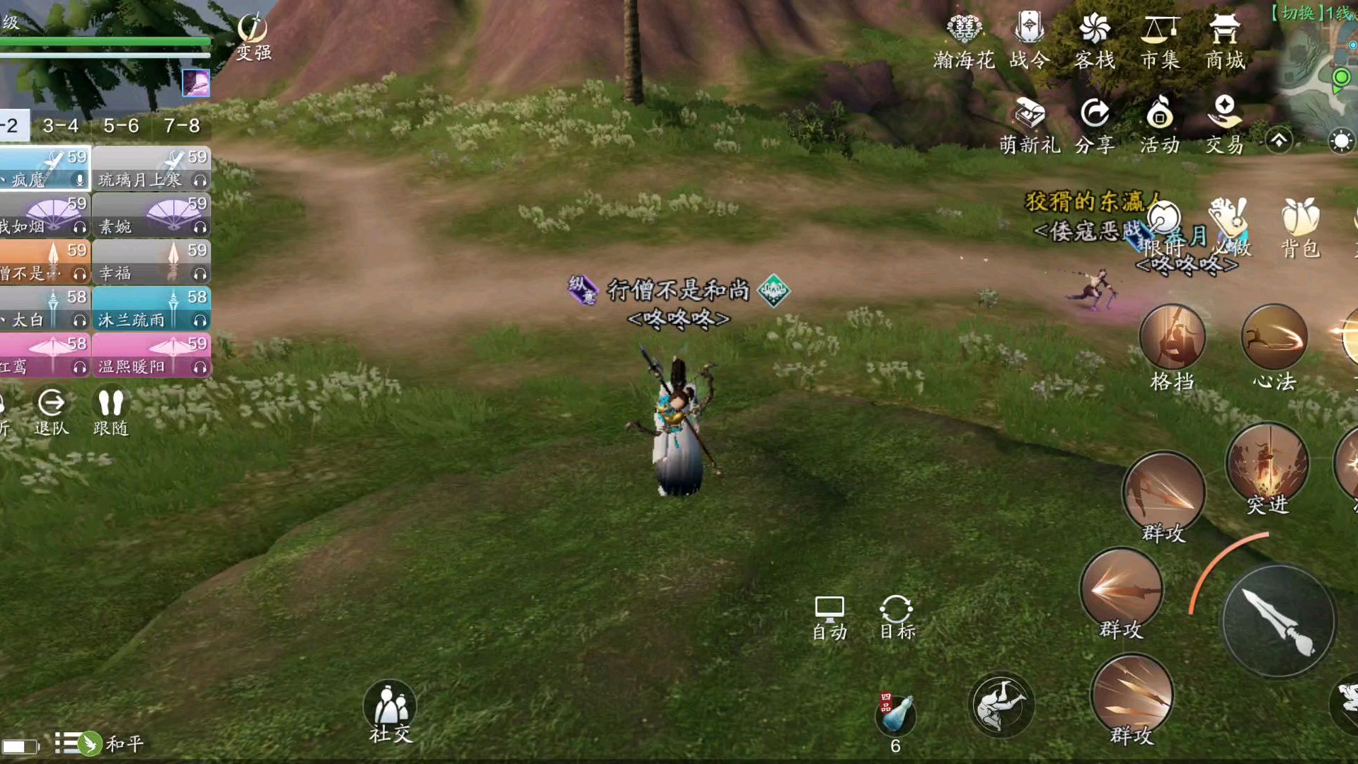 天涯明月刀手游:东越奇遇任务