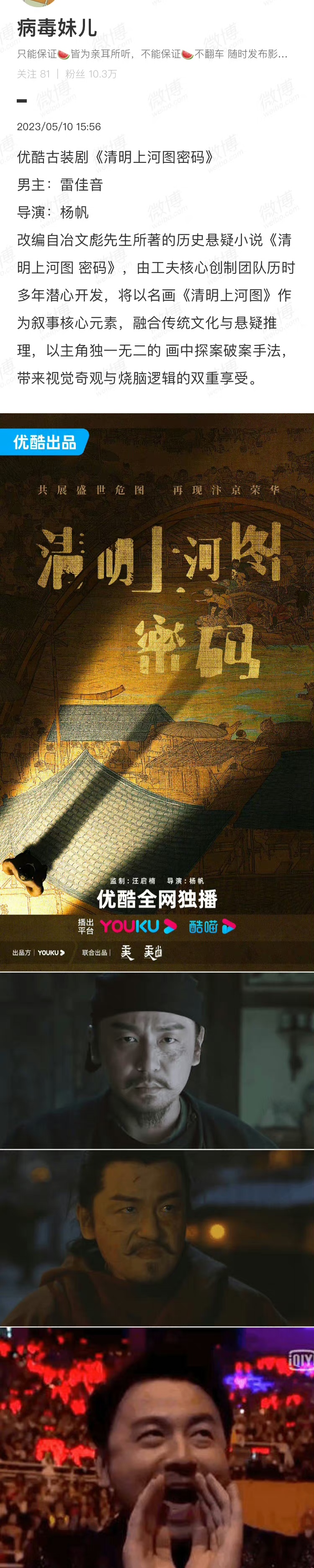 优酷古装剧《清明上河图密码》 女主大概率是赵丽颖了[哇] 6767