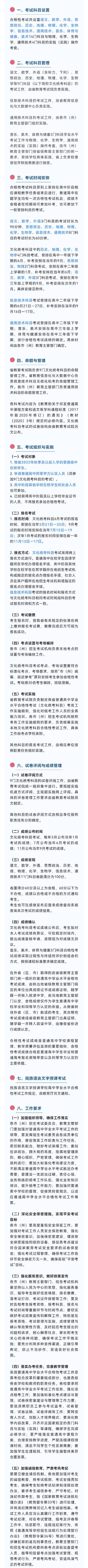 四川高一新生必看 学业水平考试即将开始报名