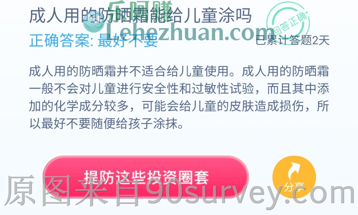 成人用的防晒霜能给儿童涂吗?正确答案:最好不要 成人用的防晒霜能给儿童涂吗?正确答案:最好不要