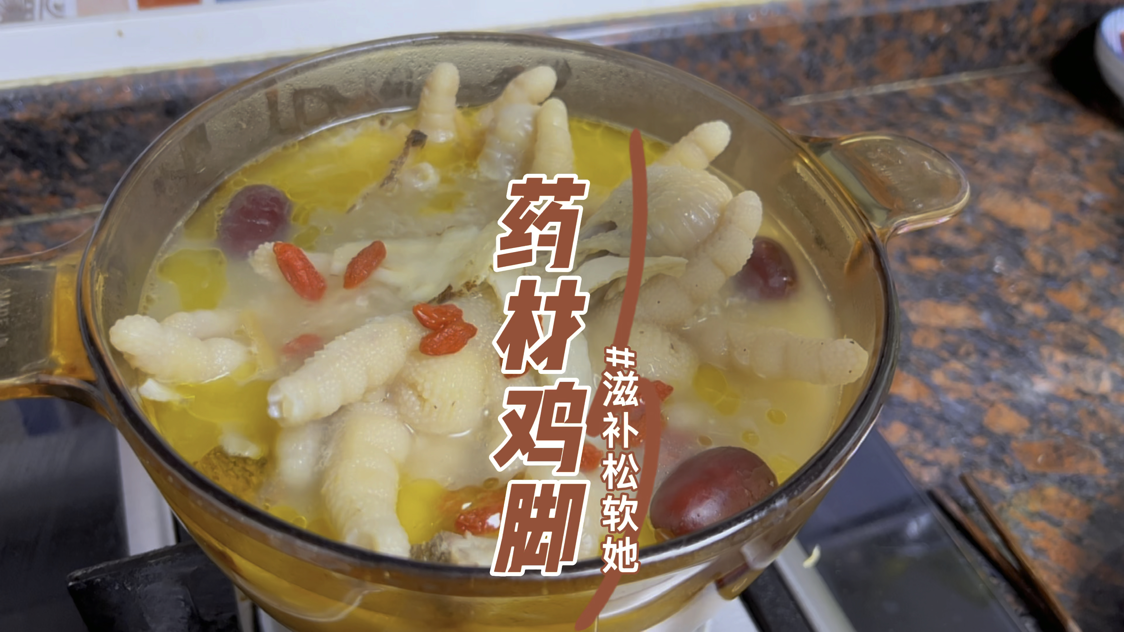 广东人很喜欢的一道菜也是一个汤,药材鸡脚,滋补又好吃