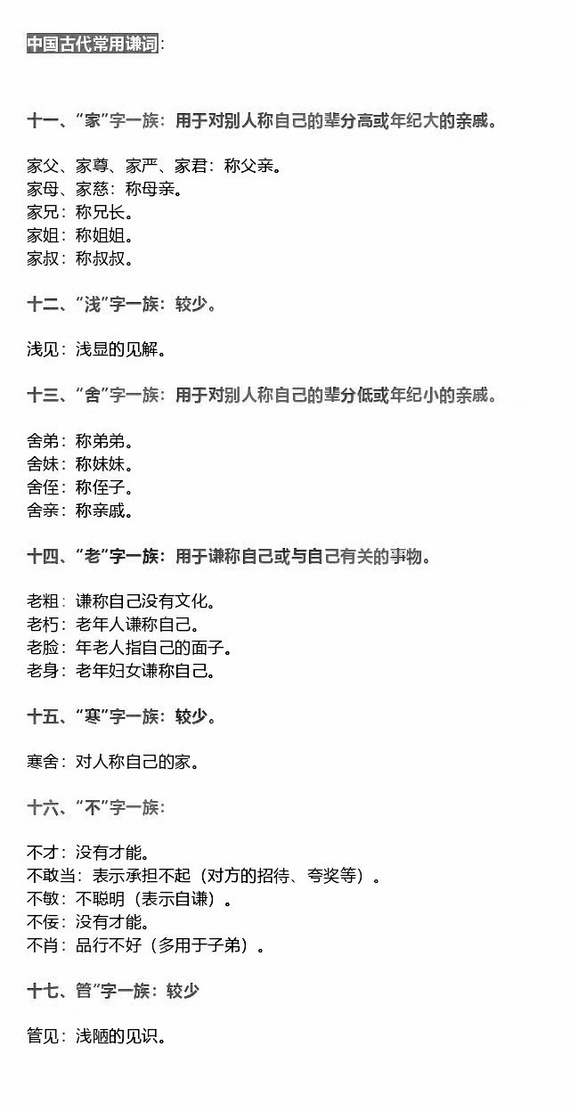 敬词大全,了解学习