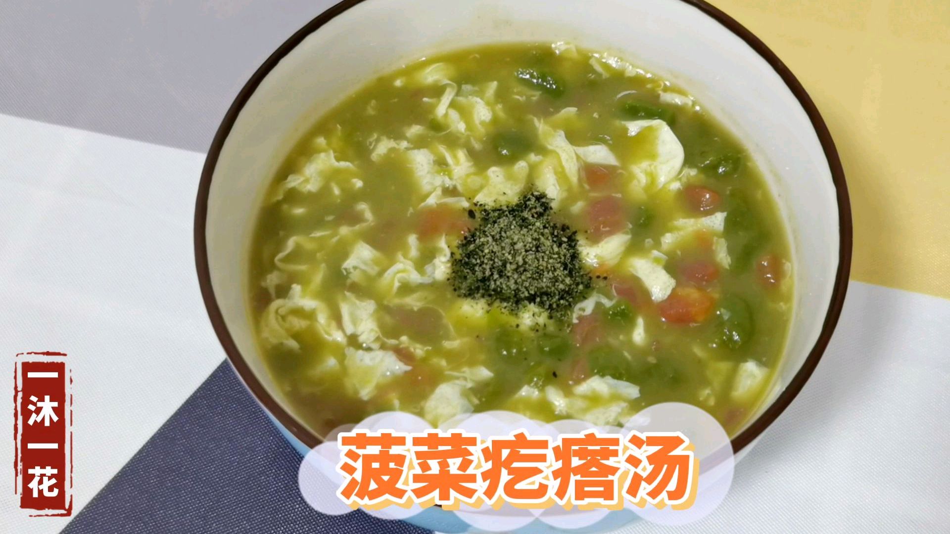 菠菜疙瘩汤,宝宝缺铁就吃这款辅食,补铁补钙,一看就会