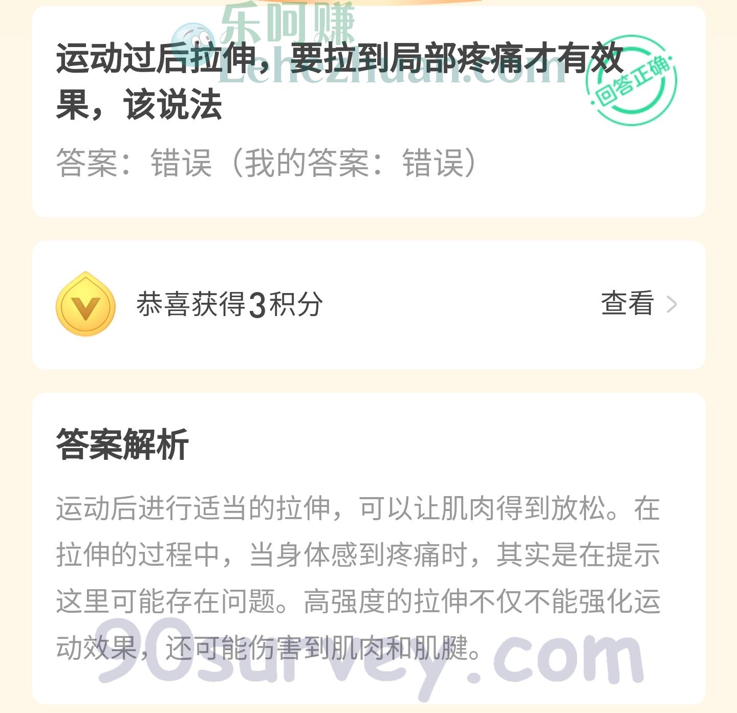 运动过后拉伸,要拉到局部疼痛才有效果,该说法?答案:错误 运动过后拉伸,要拉到局部疼痛才有效果,该说法?答案:错误