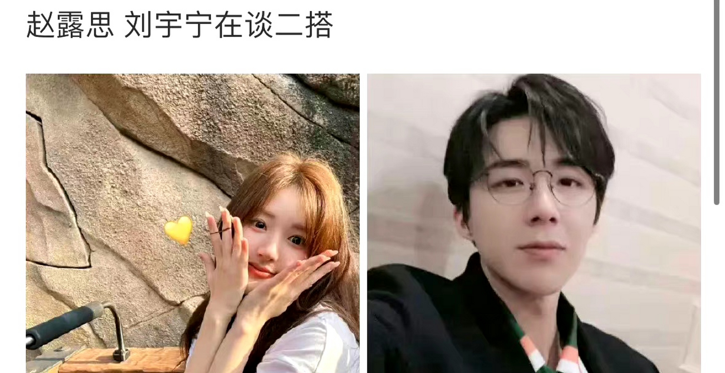 与赵露思马上二搭主演新剧却遭露粉嫌弃 刘宇宁懒理争议片场拍戏