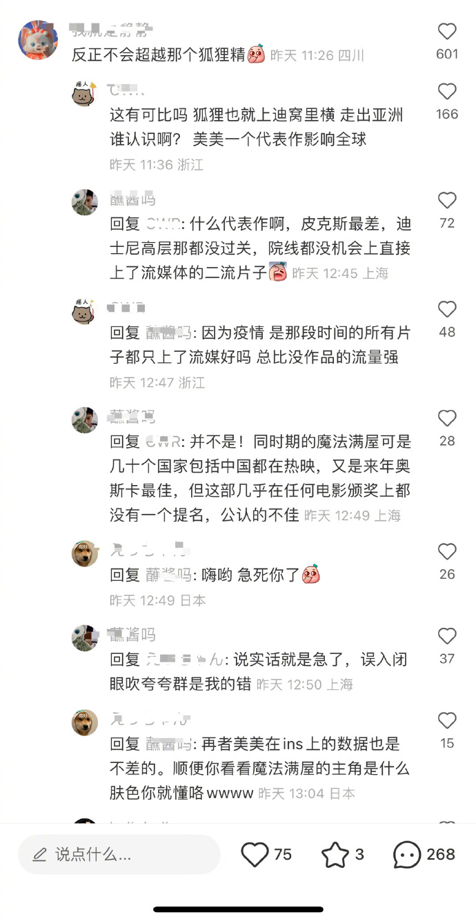 ​​​迪士尼首发新IP小熊猫美美能不能成为顶流？ 这都能吵起来