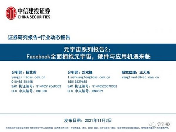 Facebook全面拥抱元宇宙 硬件与应用机遇来临