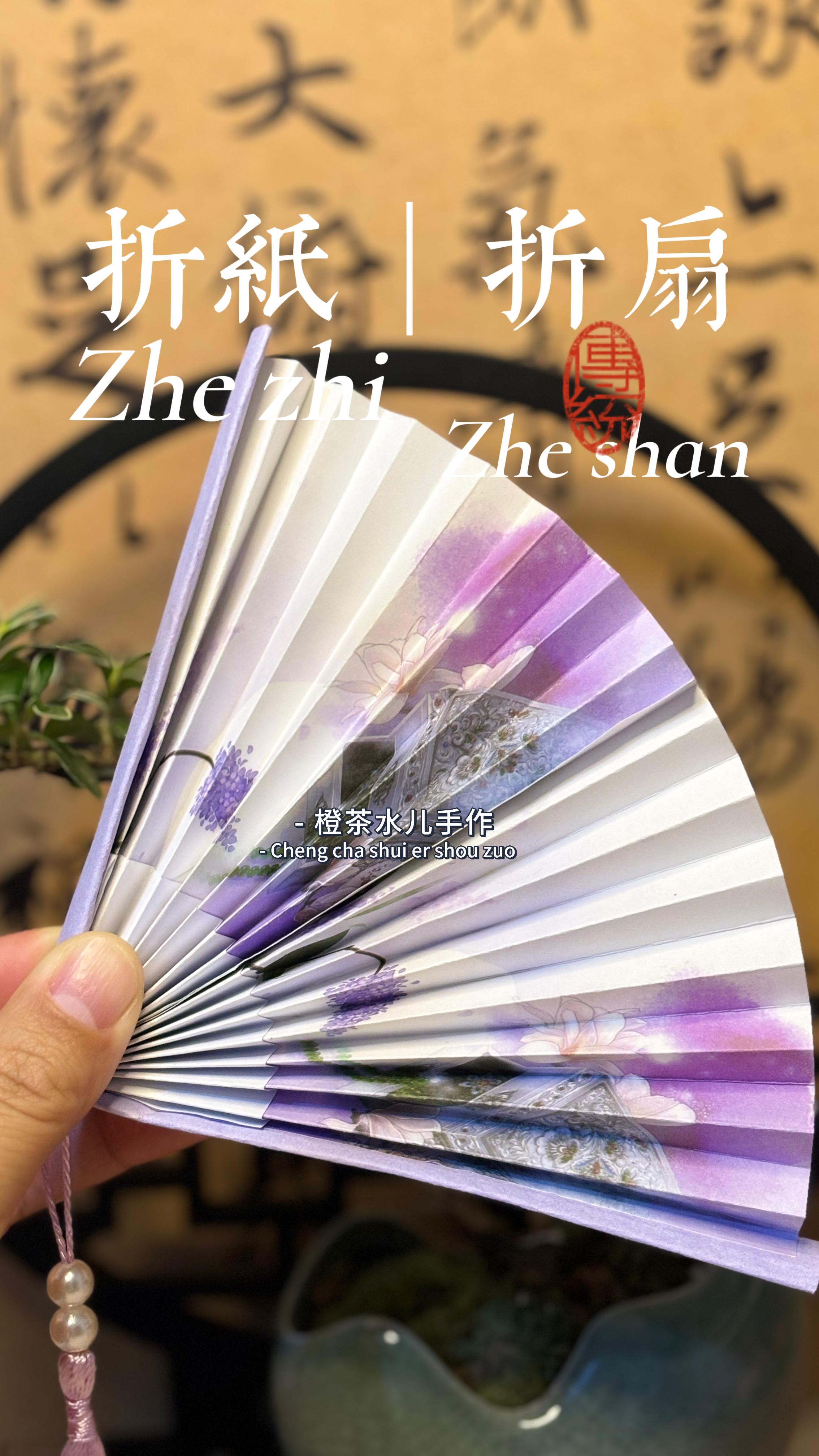 折纸|折扇 1分钟学会古风小折扇,来看一眼呀!