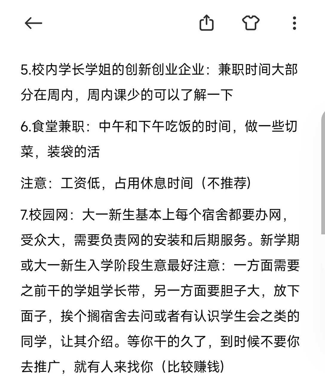 学生兼职怎么联系找兼职须知
