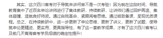 导氮教育申论屡破"高分纪录,公考培训专家名至实归!