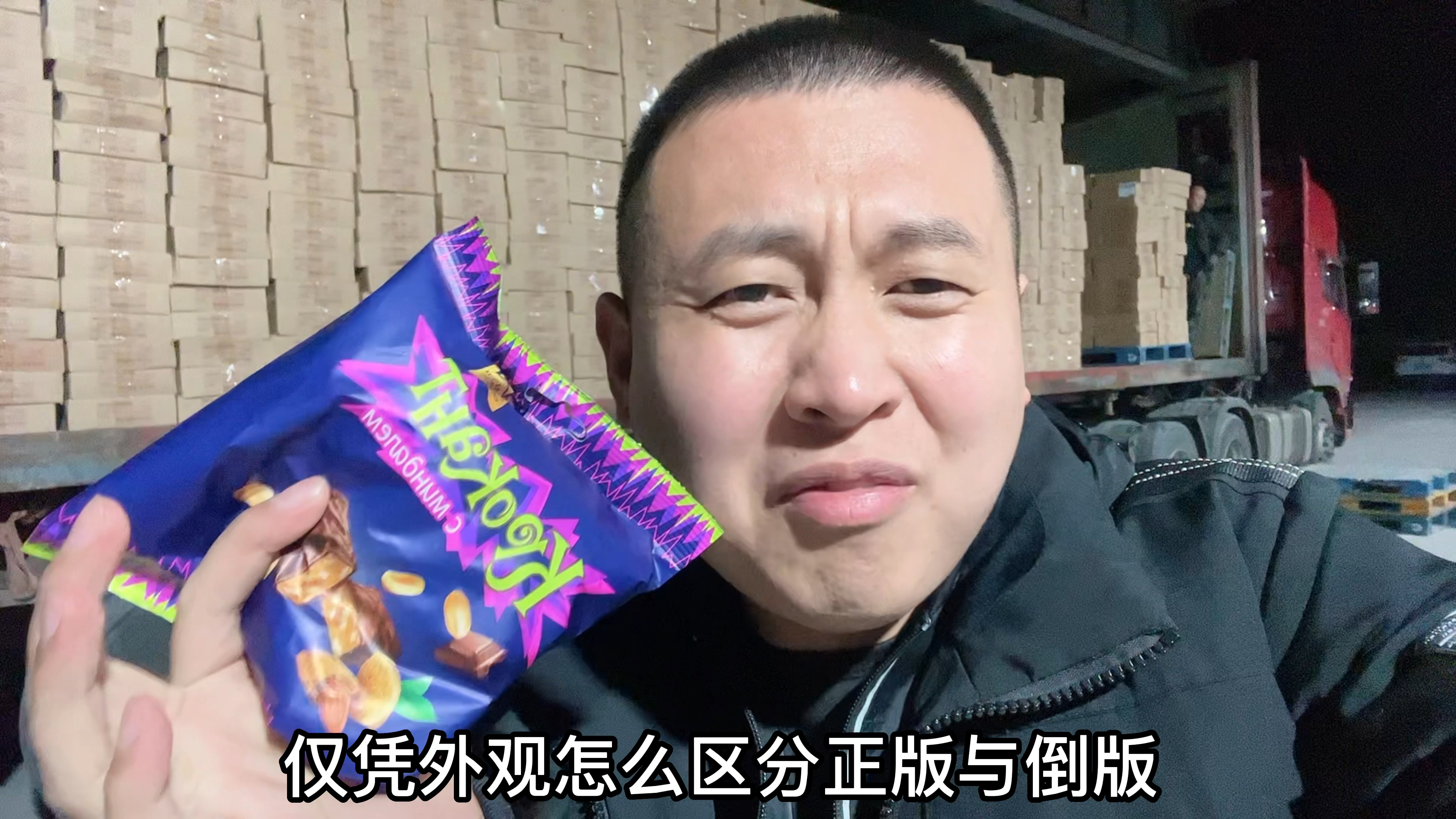 如何分辨真假俄罗斯紫皮糖