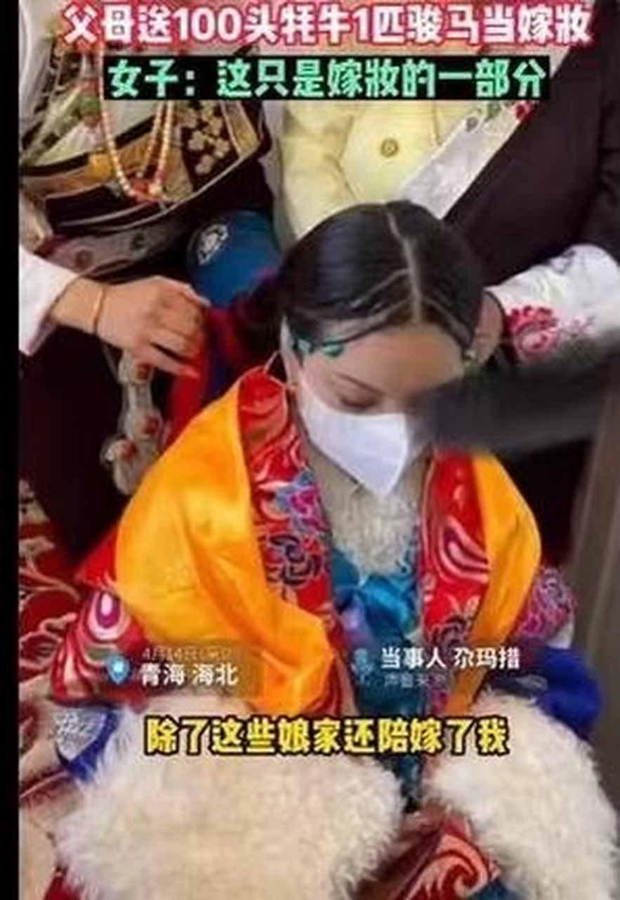 藏族女子出嫁带价值百万硬核嫁妆,网友表示:太豪横了,这就是父母毫无