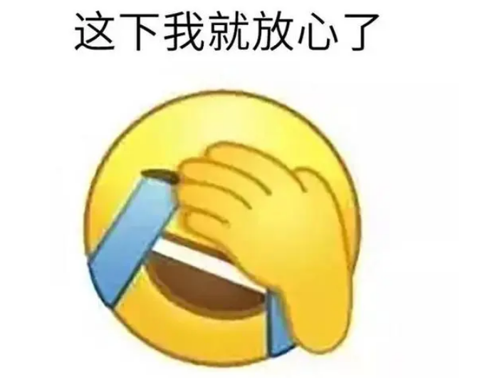 微信捂臉表情啥意思