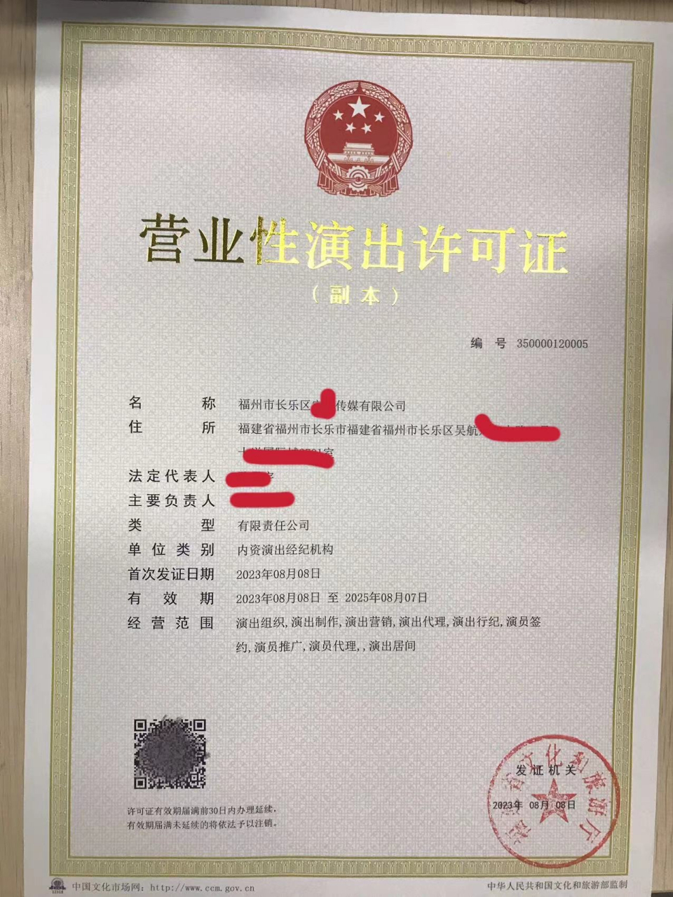 新下营业性演出许可证959595959595