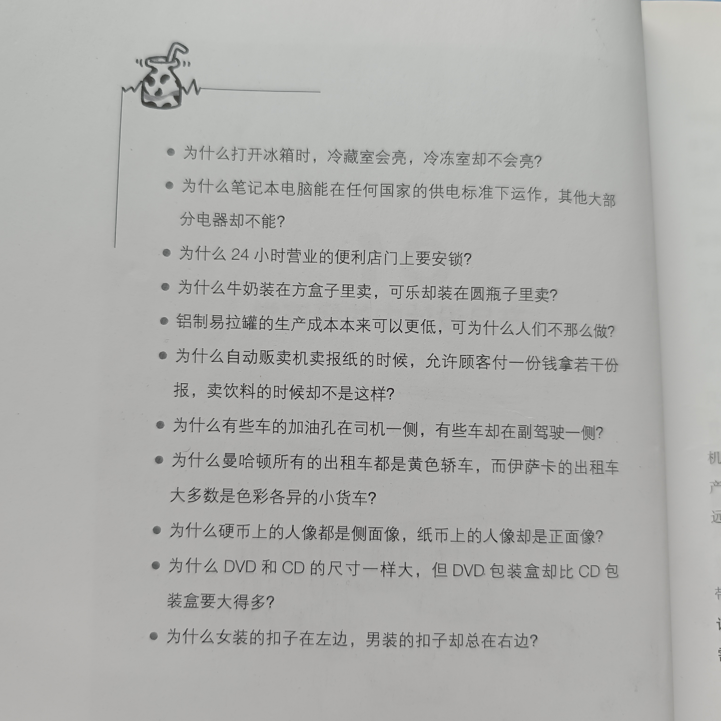 今日份书籍推荐《牛奶可乐经济学》