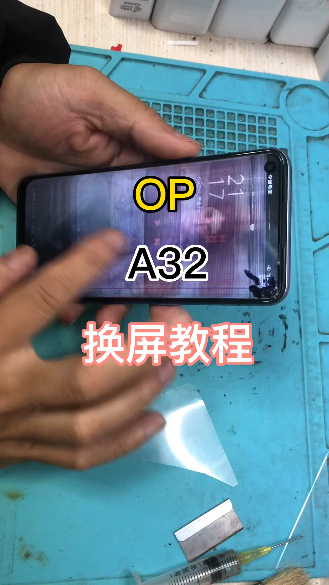 oppoa32换屏教程