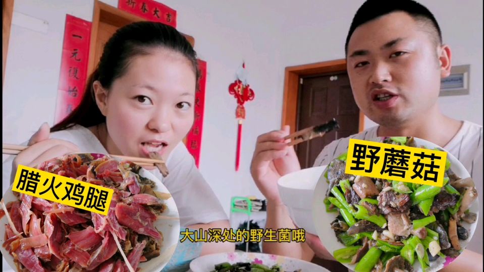 二荆条炒野蘑菇,手撕腊火鸡腿,全是川味美食外省有钱也买不到
