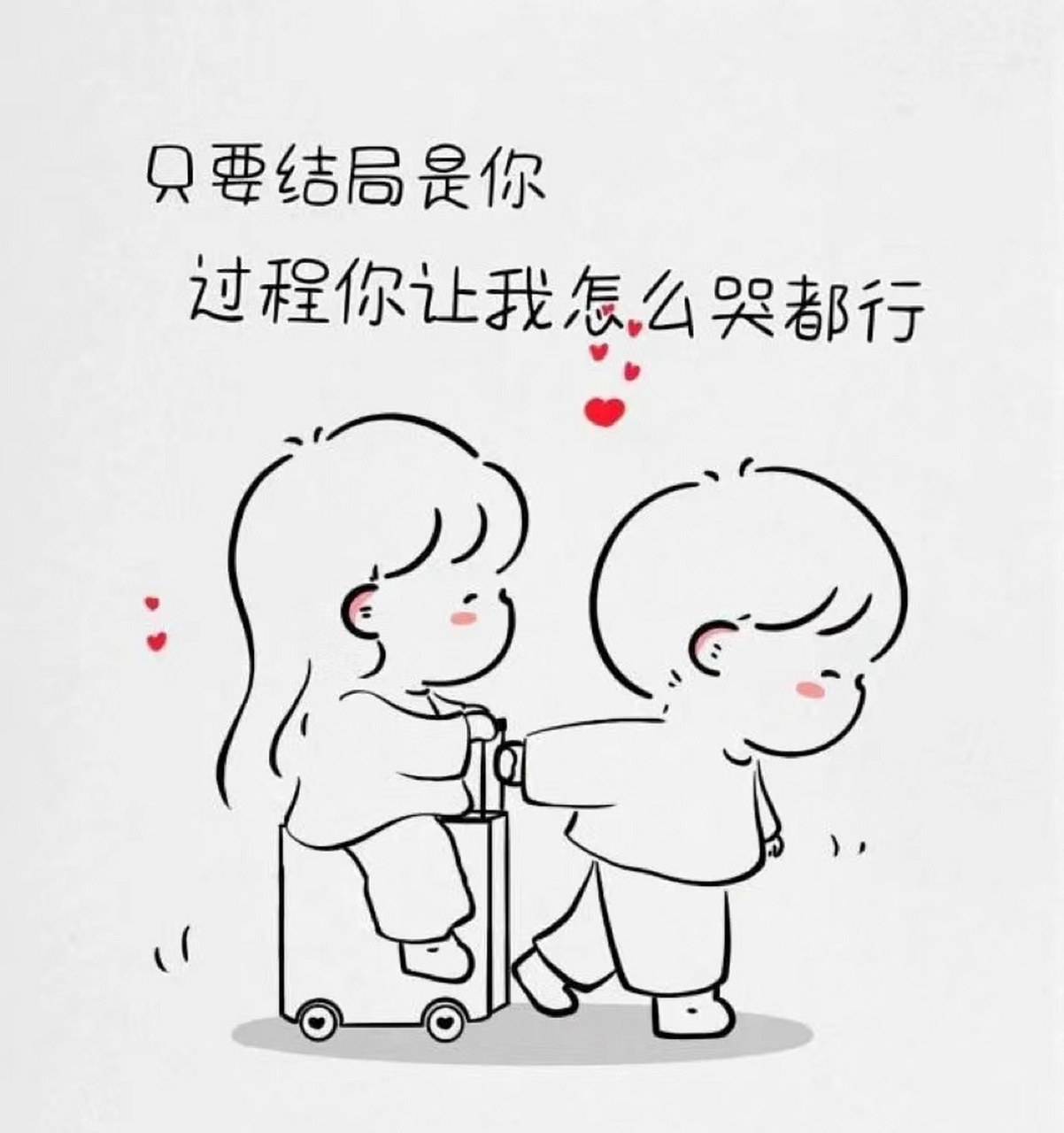 我的心很小只能装下你, 我的眼睛也不大但满眼都是你!