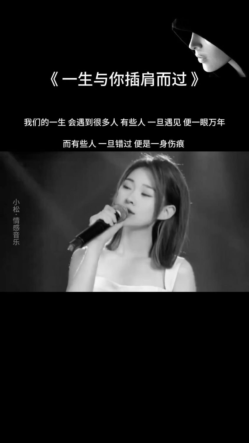 人生总会有遗憾,又有谁的人生没有瑕疵呢#阿悠悠《一生与你擦肩而过》